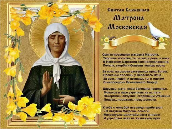 Gebed Matrone van Moskou oor die huwelik en persoonlike lewe, die sterkste 4696_3