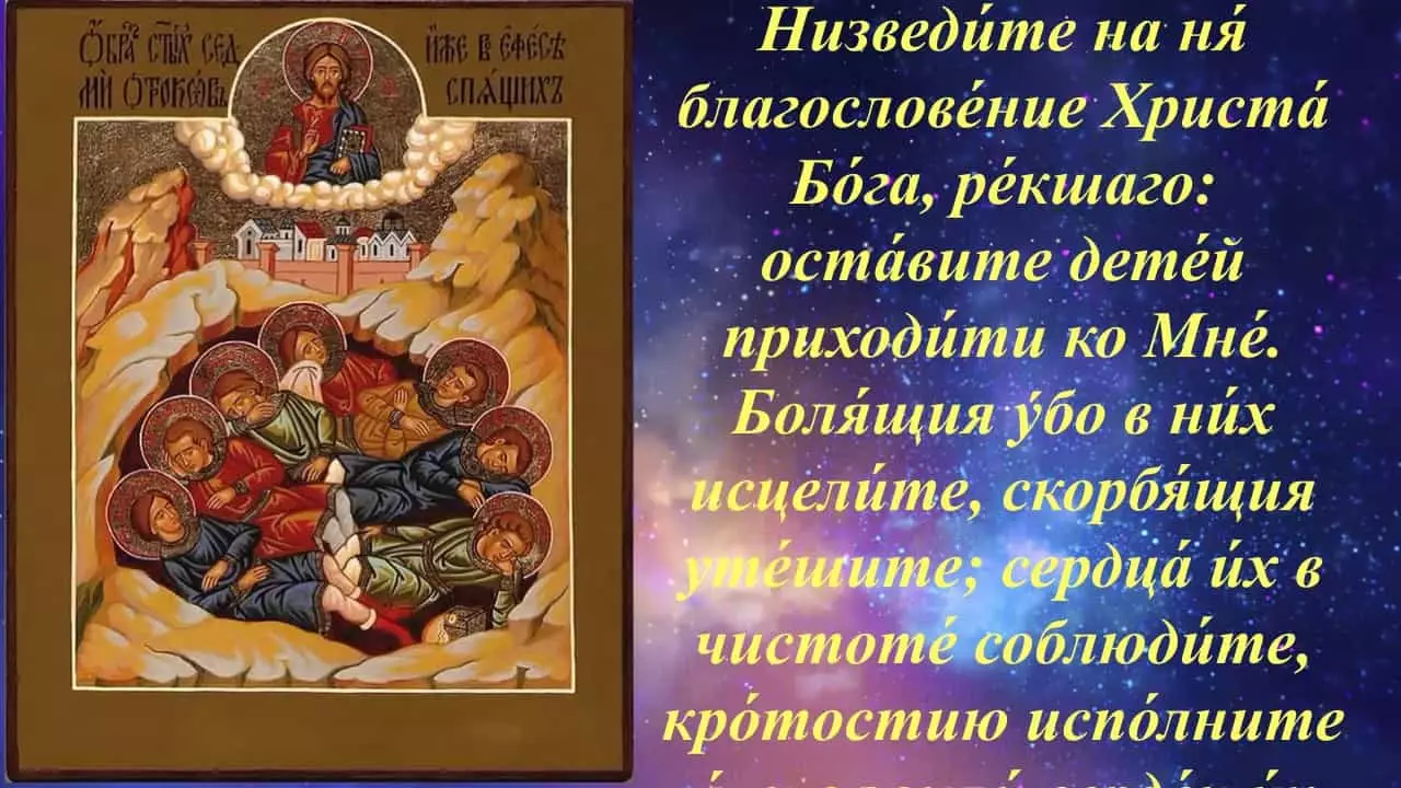 Doa tujuh tahun Efesia: dari insomnia dan tidur anak mereka 4699_2
