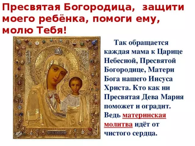 Oracions maternes fortes sobre els fills de la Mare de Déu 4705_2
