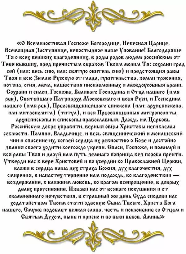 Ikona e Vladimir Nëna e Perëndisë: Foto, që do të thotë se çfarë ndihmon, lutja 4780_6