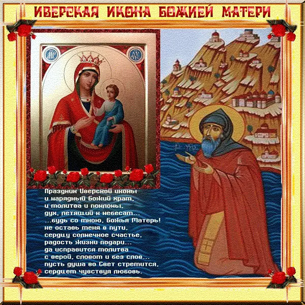 Құдай Ана «Iverskaya» иконы: намаз, тарих, мағынасы, не көмектеседі 4841_8