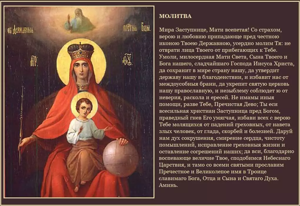 Icona de la mare de Déu: què ajuda, oració 4902_4