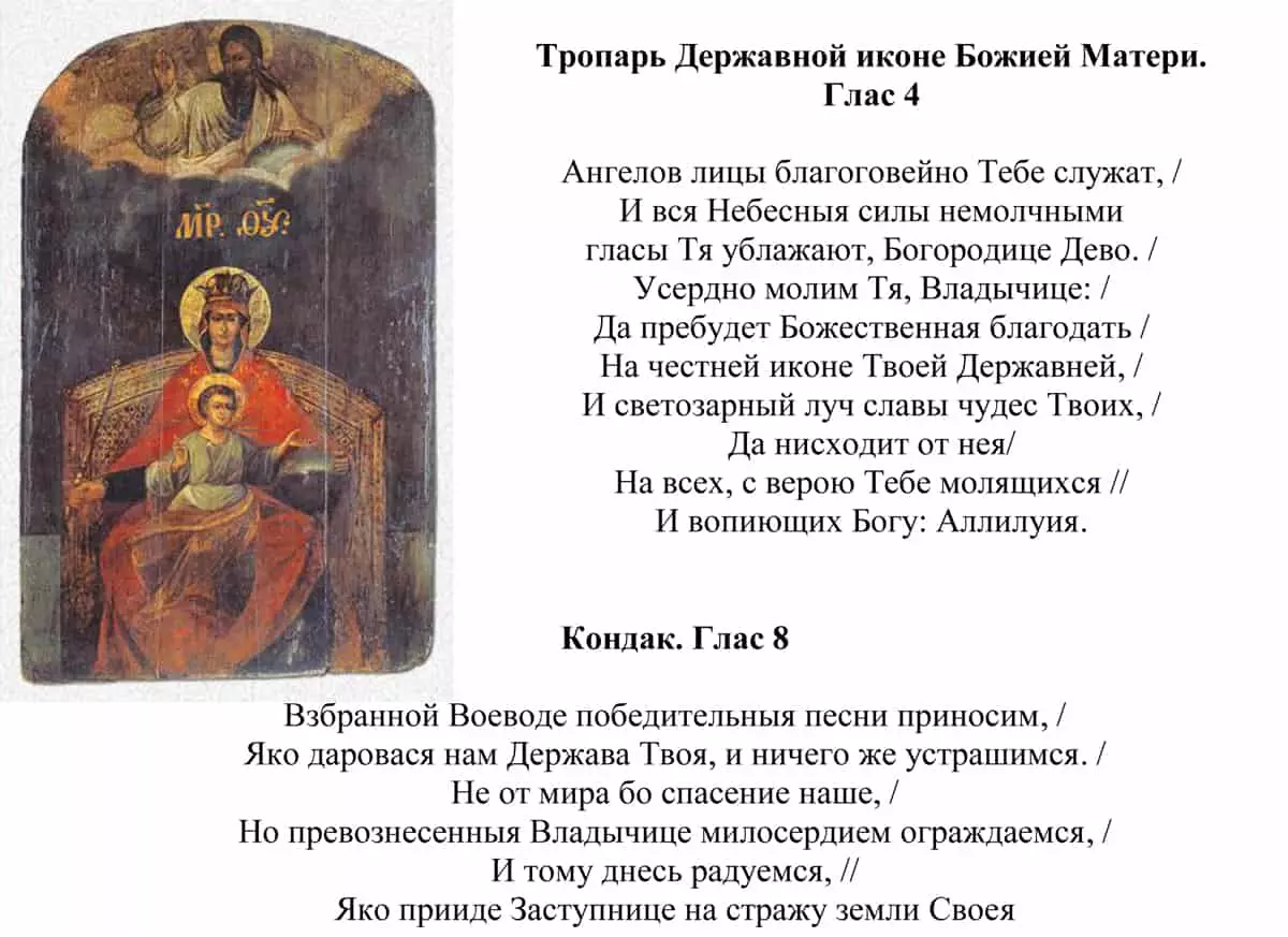 Mother of God's icon: What helps, prayer 4902_5