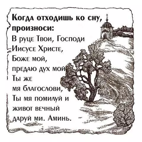 Glavne molitve, ki bi morali poznati vsakega pravoslavne 4904_8