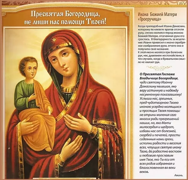Tanrı'nın annesinin simgesi Troechitsa: Değer, ne yardımcı olur, dualar 4947_7