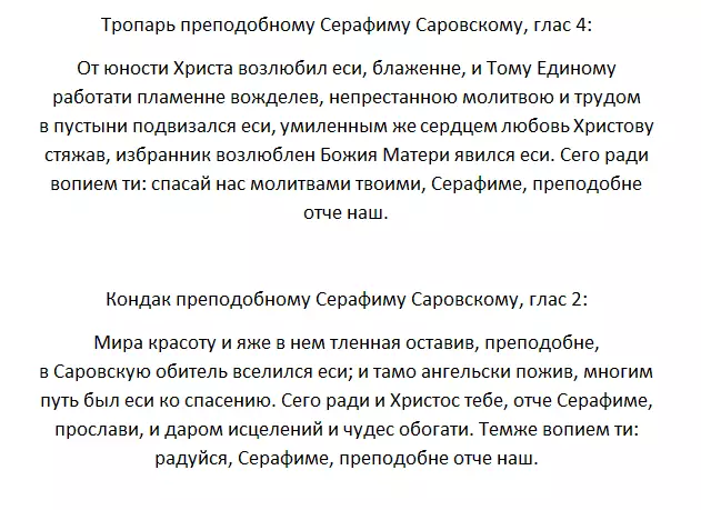 Malda Serafim Sarovsky už pagalbą, maldos taisyklė 4953_4