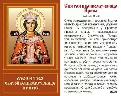 Heilige Irina Groot Martelaar: Wat sy bid, ikone, gebede 4967_5