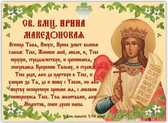 Heilige Irina Groot Martelaar: Wat sy bid, ikone, gebede 4967_6