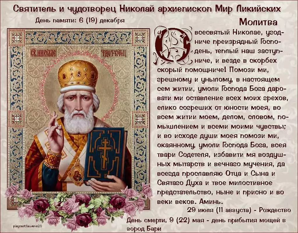 Православни светци: Списък по години от живота 5091_3
