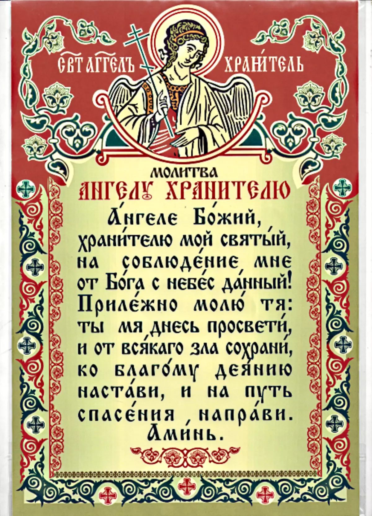 3 православный молитва