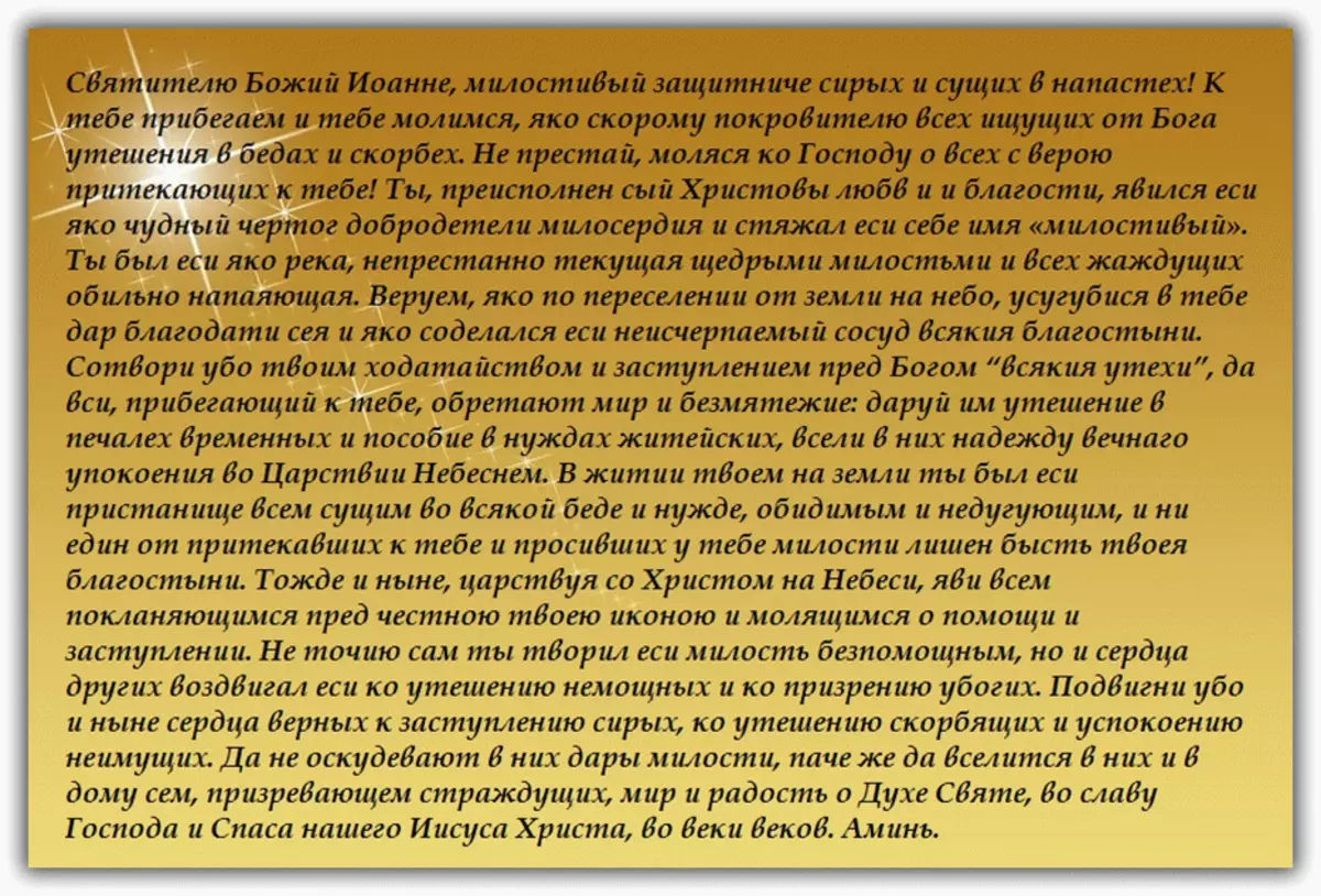 Text-Trecey-Molitvyi-Ioannu-Sochavskomu