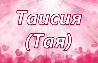 Makna Taisia ​​adalah sifat pemilik nama