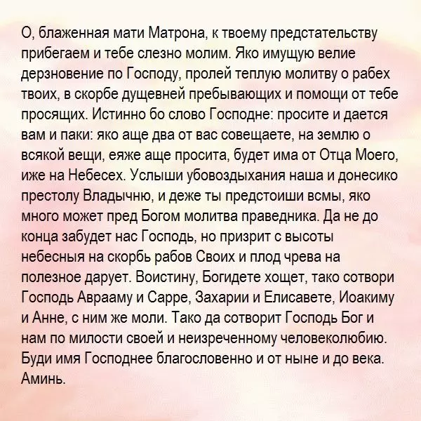 Matrona de oración de Moscú sobre la concepción del niño.
