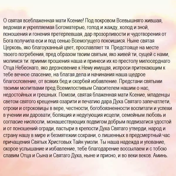 Lūgšana Ksenia Petersburg par grūtniecību