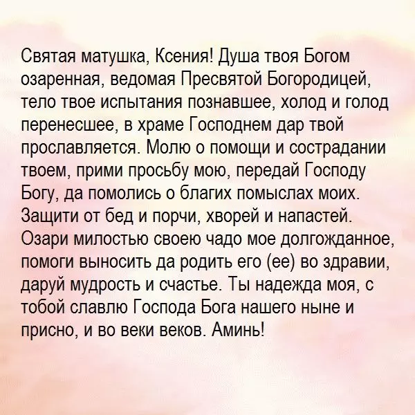 Lūgšana Ksenia Petersburg par pārtikušu grūtniecību