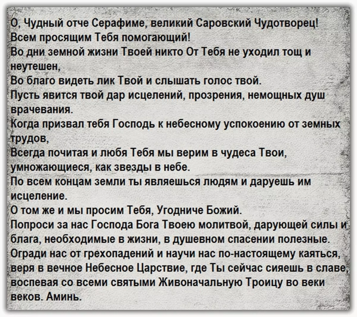 Text modlitby Seraphim Sarovsky