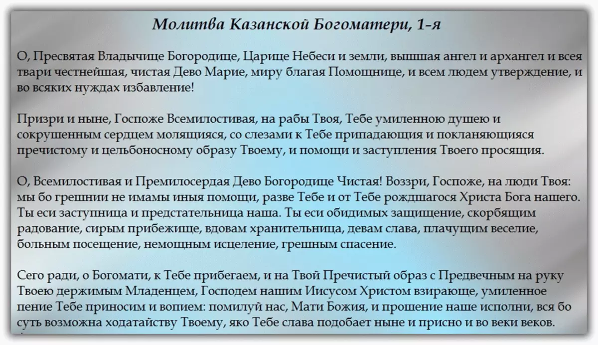 Tekst-Pervoy-Molitvyi-K-Obrazu-Kazanskoy-Bogomateri