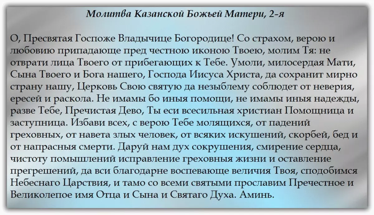 Tekst av den andre bønnen for bildet av Kazan Mor av Gud