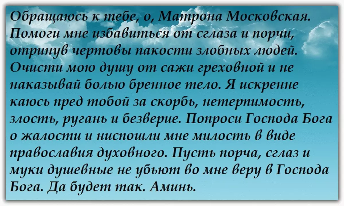 Prayer Matron Moskovskaya.
