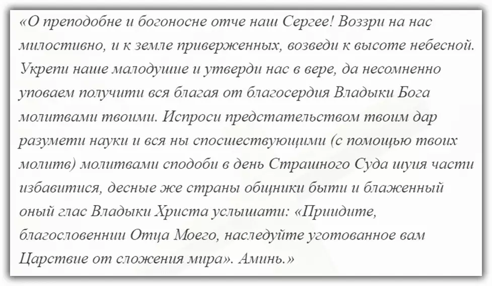 Oración Sergey Radonezhsky.