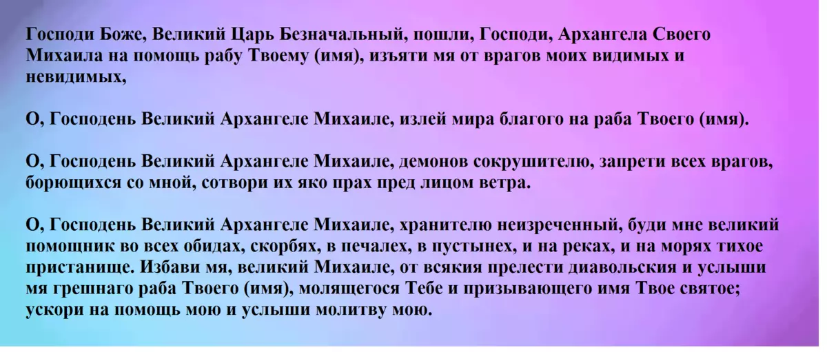 Preghiera Arcangelo Mikhail scritto a Peniti con il miracolo del monastero 999_3